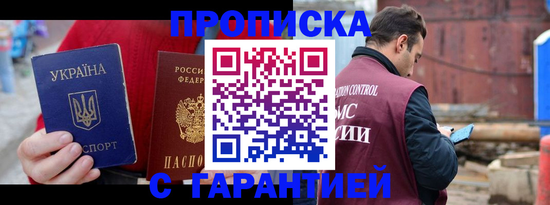 временная прописка в Яранске